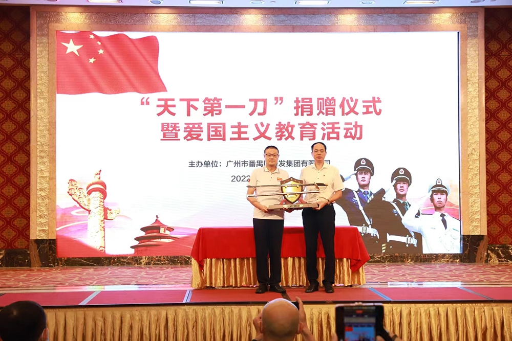 番发集团公司举行“天下第一刀”捐赠仪式暨爱国主义教育活动